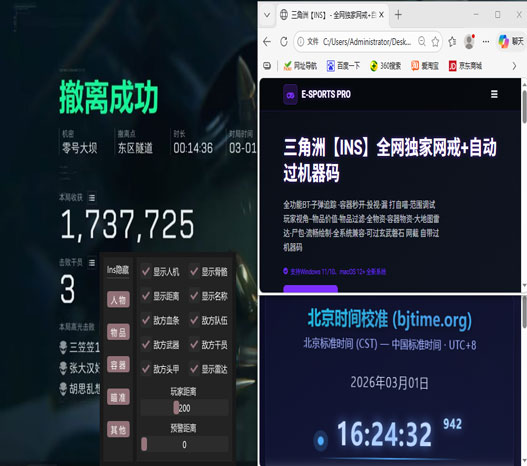 三角洲行动公益外挂软件效果